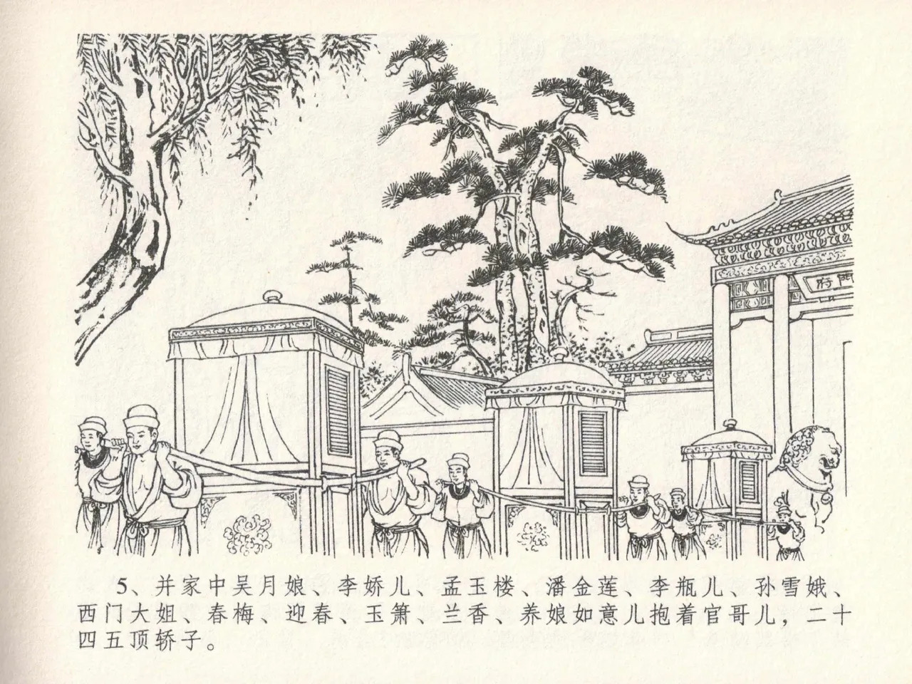 金瓶梅全传 二十四 色诱蔡御史 page 9 full