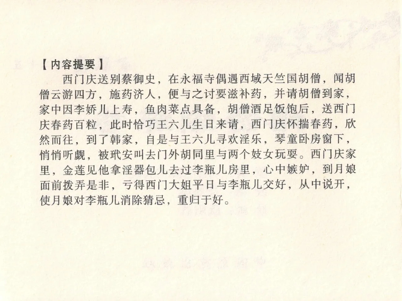 金瓶梅全传 二十五 嬉游蝴蝶巷 page 4 full