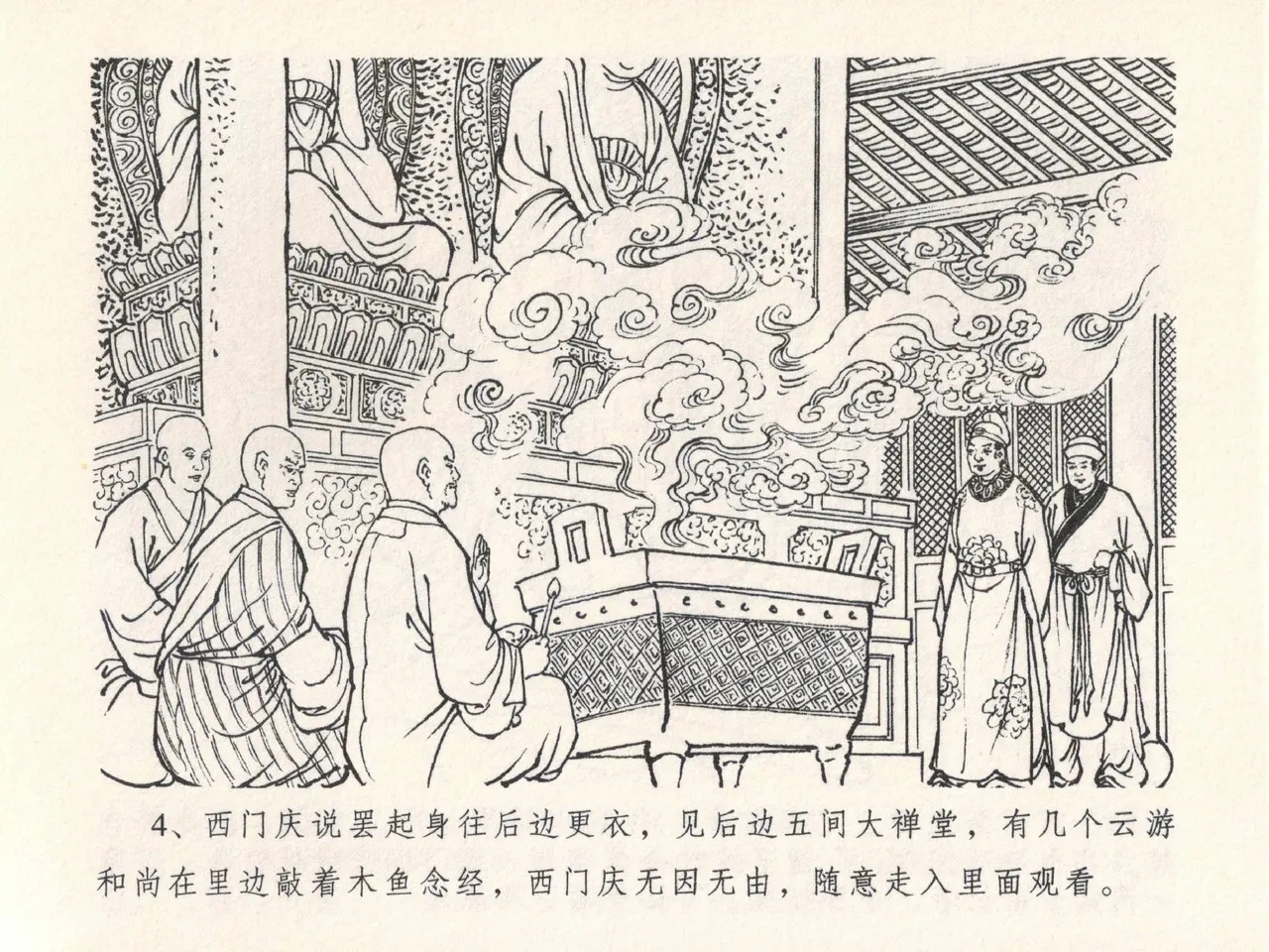 金瓶梅全传 二十五 嬉游蝴蝶巷 page 8 full
