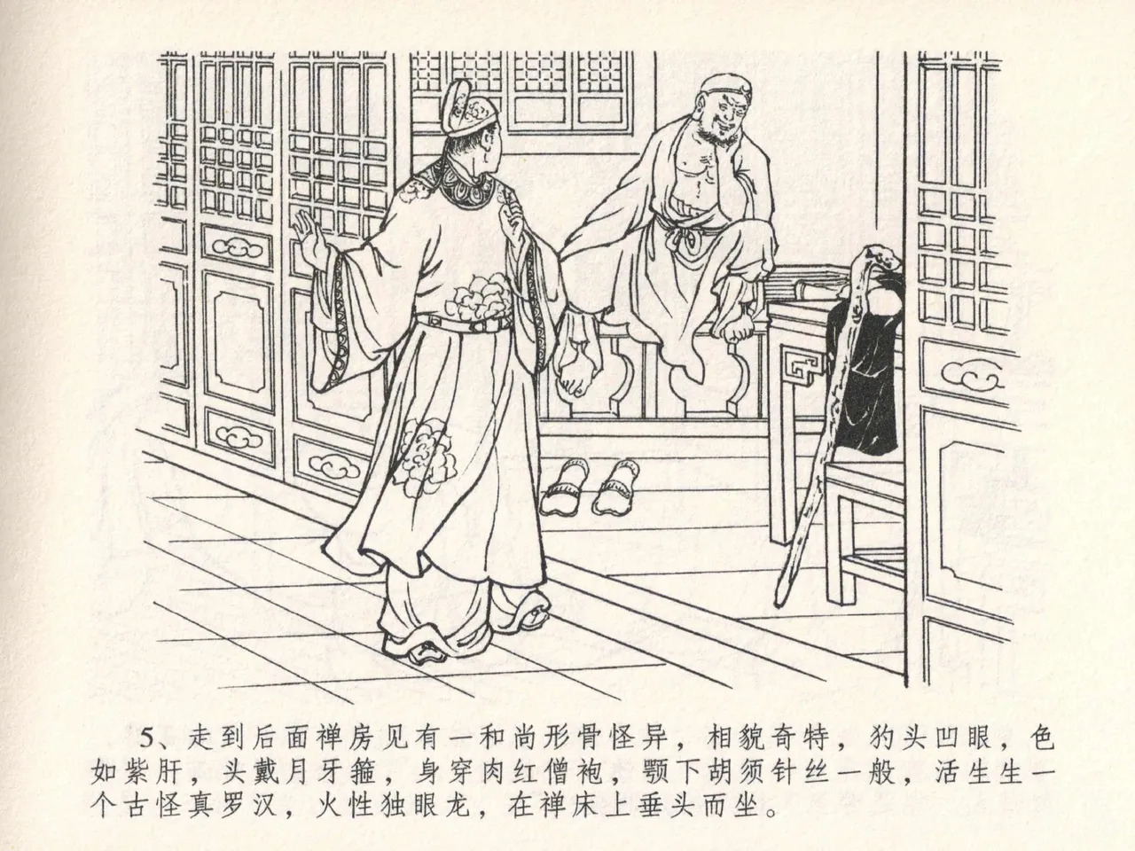 金瓶梅全传 二十五 嬉游蝴蝶巷 page 9 full
