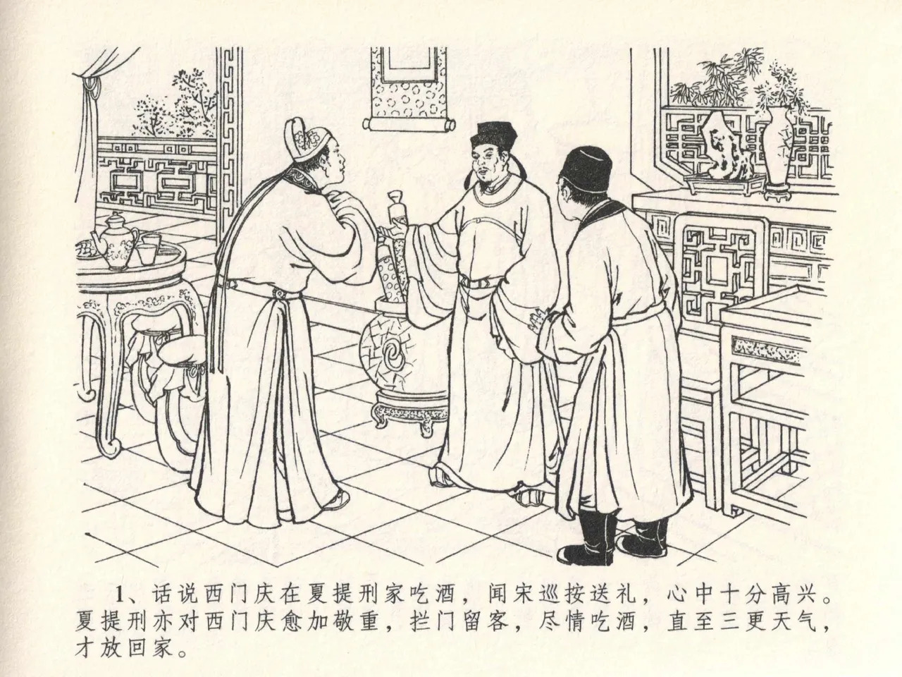 金瓶梅全传 二十七 山洞戏春娇 page 5 full