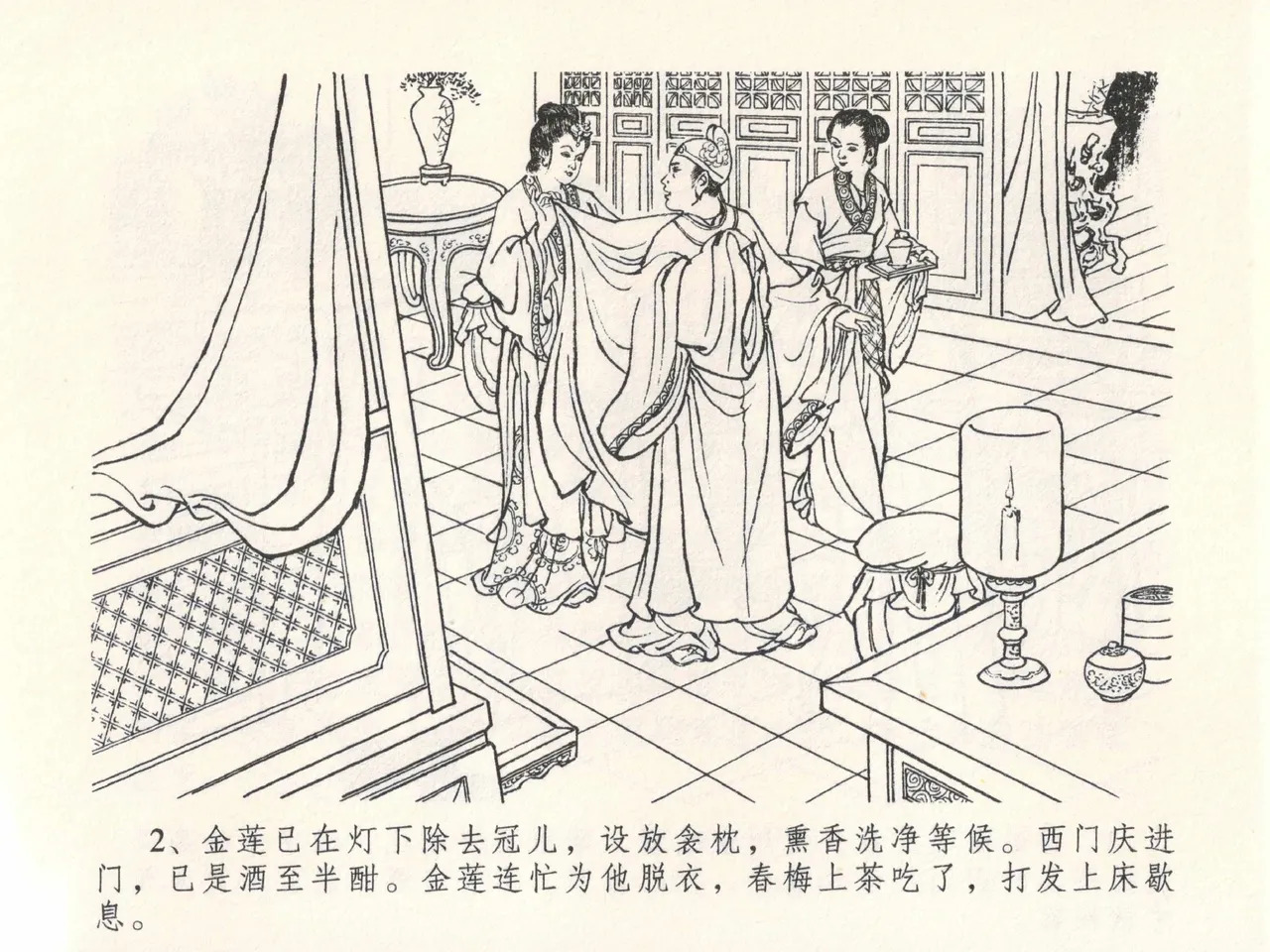 金瓶梅全传 二十七 山洞戏春娇 page 6 full