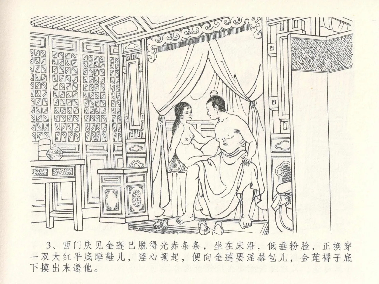 金瓶梅全传 二十七 山洞戏春娇 page 7 full