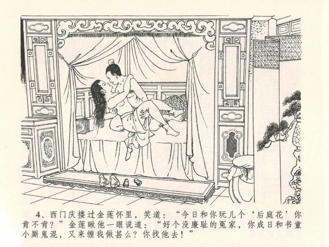 金瓶梅全传 二十七 山洞戏春娇 page 8 full