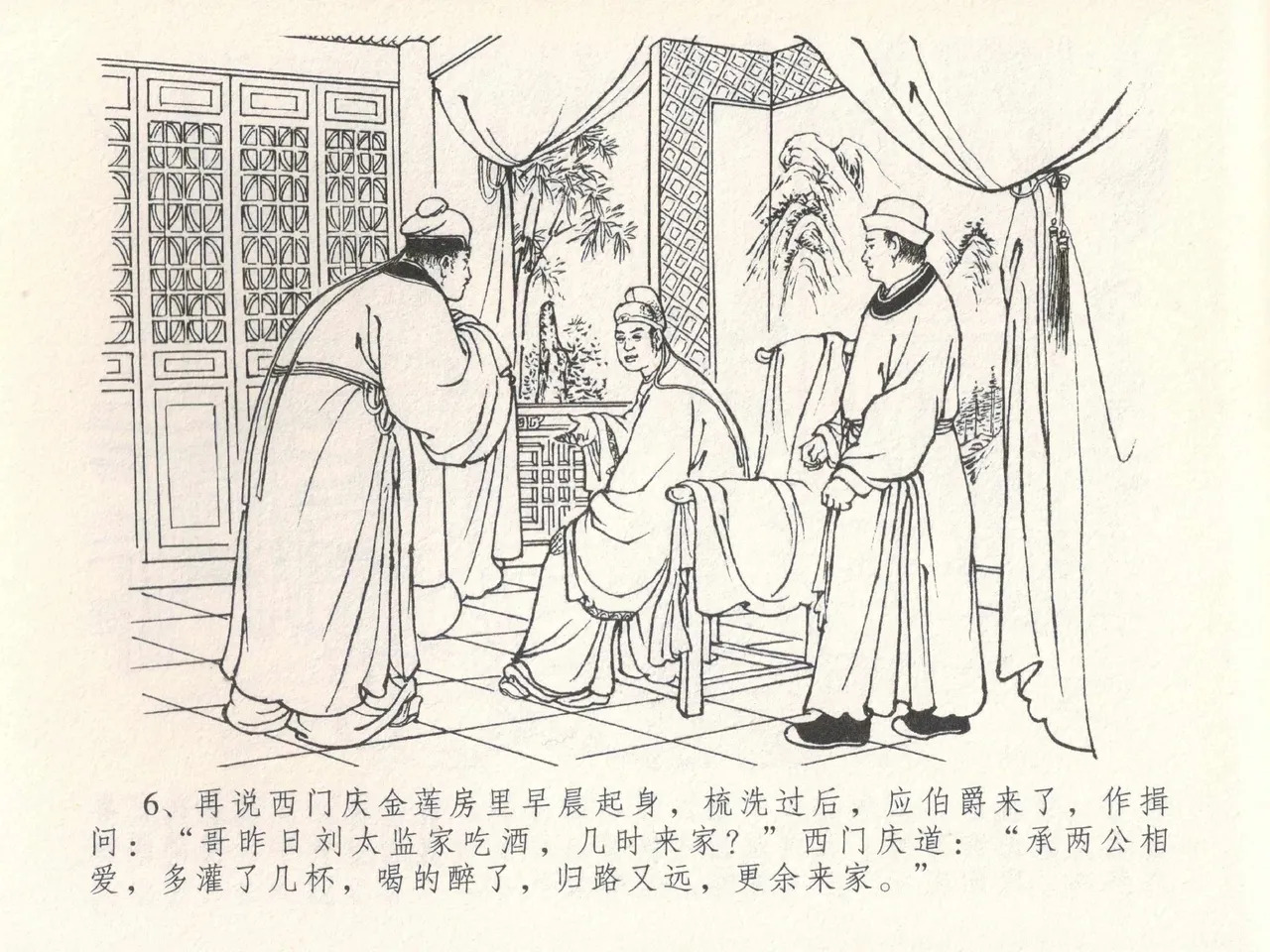 金瓶梅全传 二十八 垂帐诊瓶儿 page 10 full