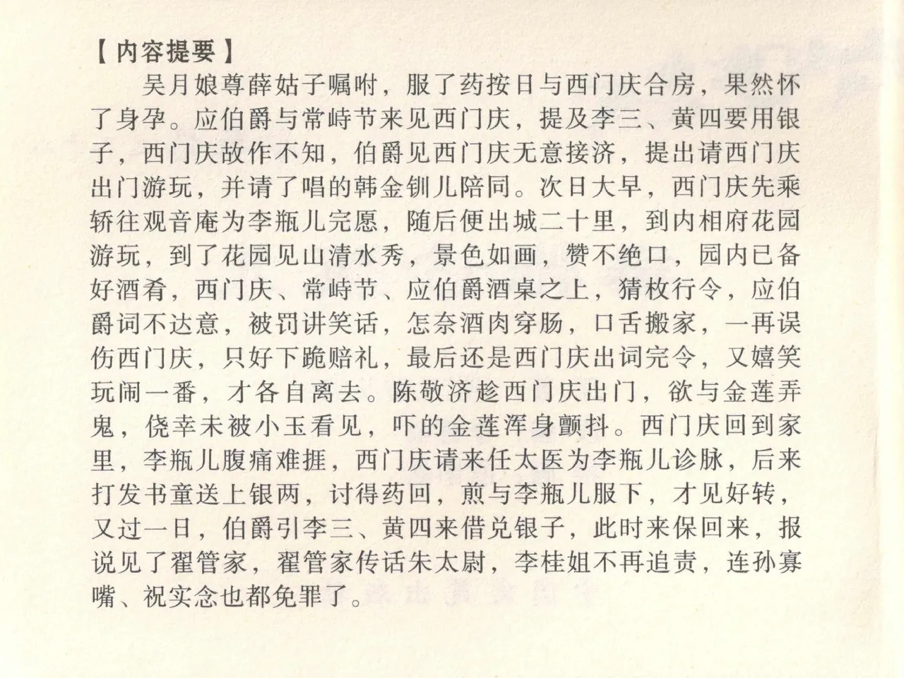 金瓶梅全传 二十八 垂帐诊瓶儿 page 4 full