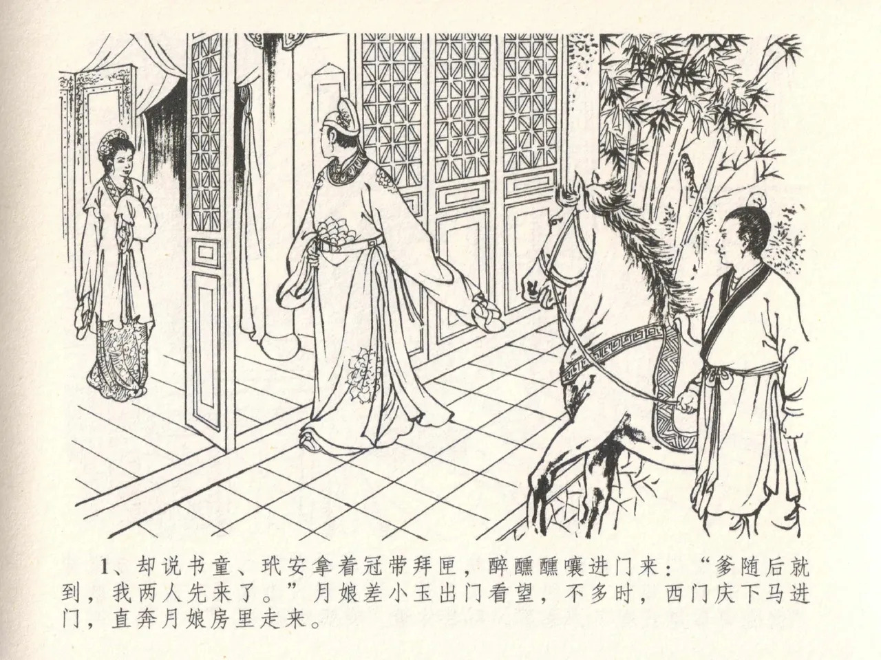 金瓶梅全传 二十八 垂帐诊瓶儿 page 5 full