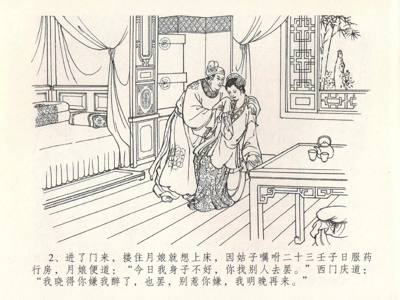 金瓶梅全传 二十八 垂帐诊瓶儿 page 6 full