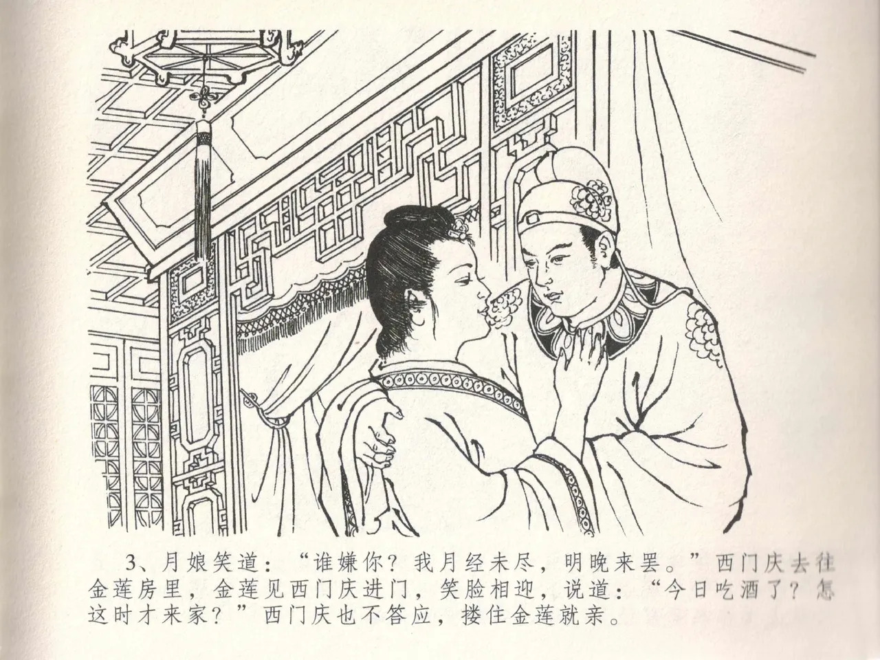 金瓶梅全传 二十八 垂帐诊瓶儿 page 7 full