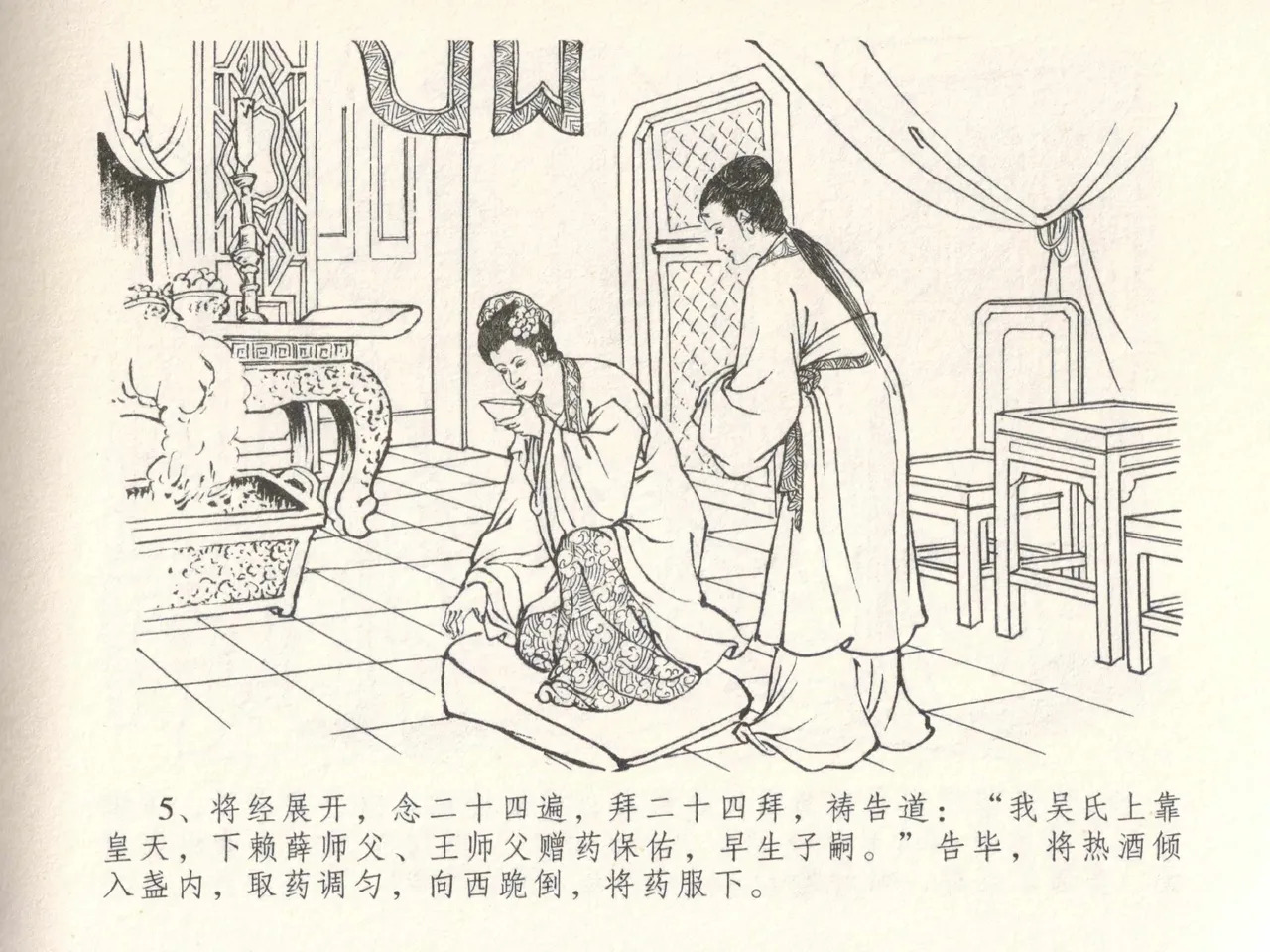 金瓶梅全传 二十八 垂帐诊瓶儿 page 9 full