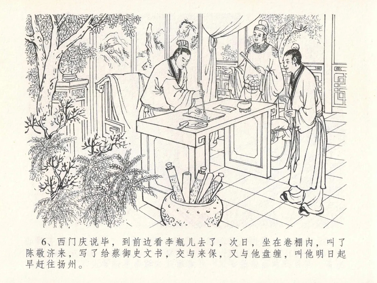 金瓶梅全传 二十九 东京庆寿诞 page 10 full