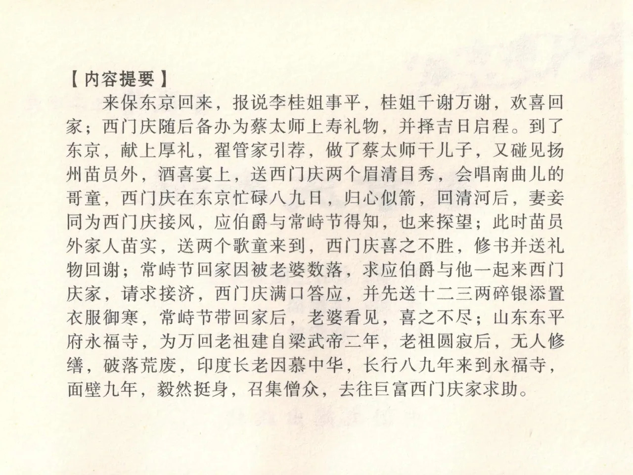 金瓶梅全传 二十九 东京庆寿诞 page 4 full