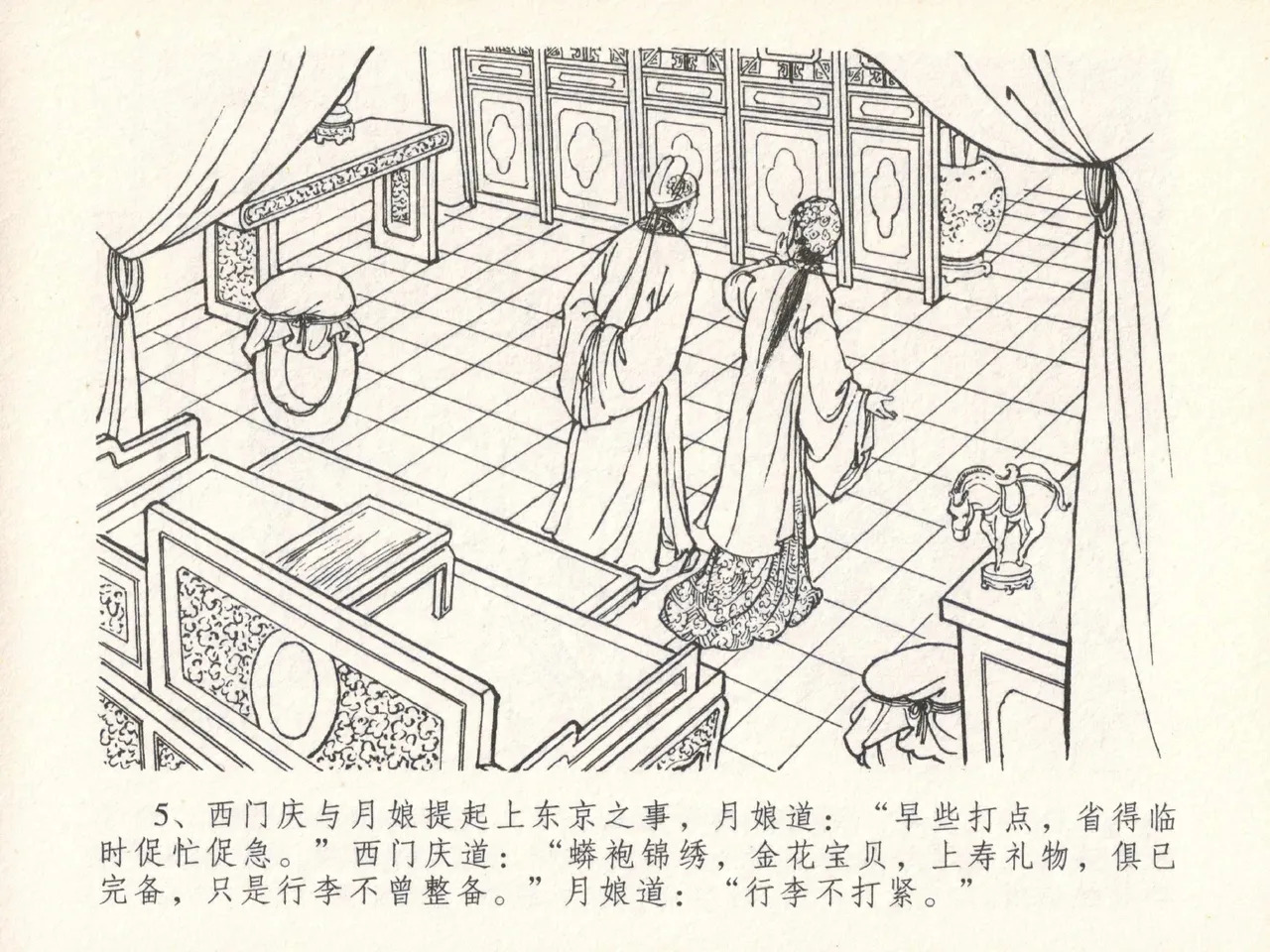 金瓶梅全传 二十九 东京庆寿诞 page 9 full