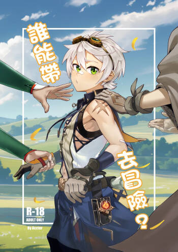 Who can take me on an adventure? cover