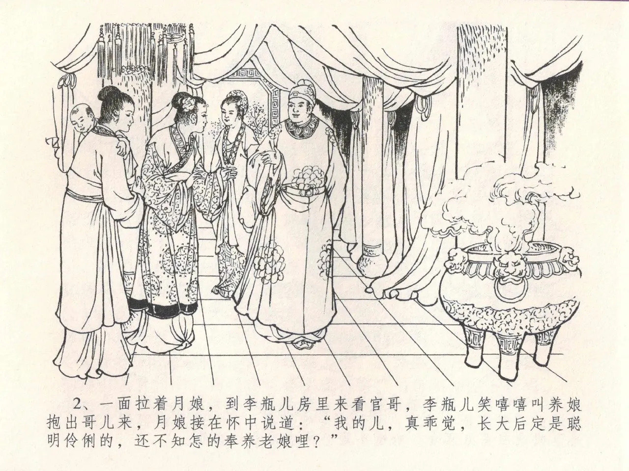 金瓶梅全传 三十 摆酒谢亲朋 page 5 full