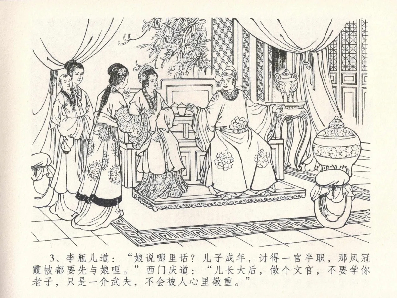 金瓶梅全传 三十 摆酒谢亲朋 page 6 full