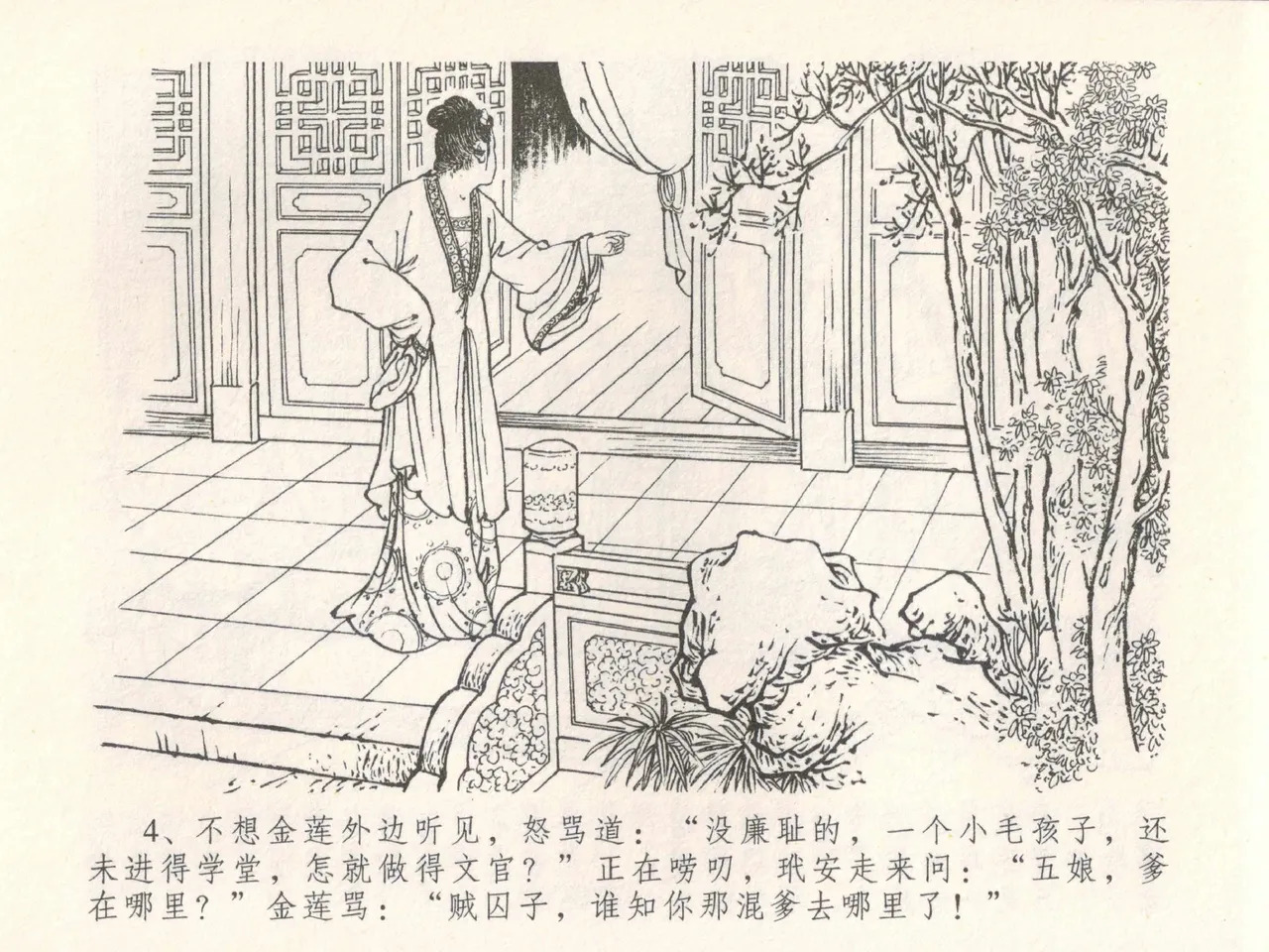 金瓶梅全传 三十 摆酒谢亲朋 page 7 full