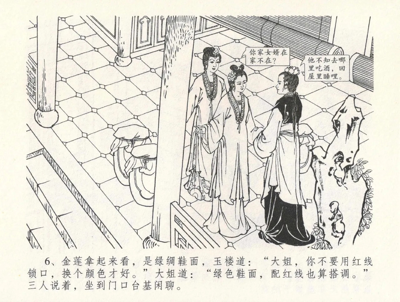 金瓶梅全传 三十一 怒摔雪狮子 page 10 full