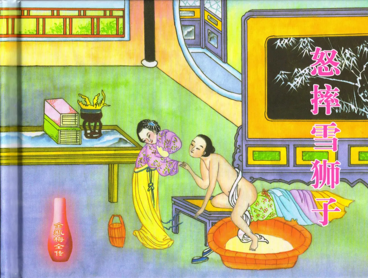 金瓶梅全传 三十一 怒摔雪狮子 page 2 full