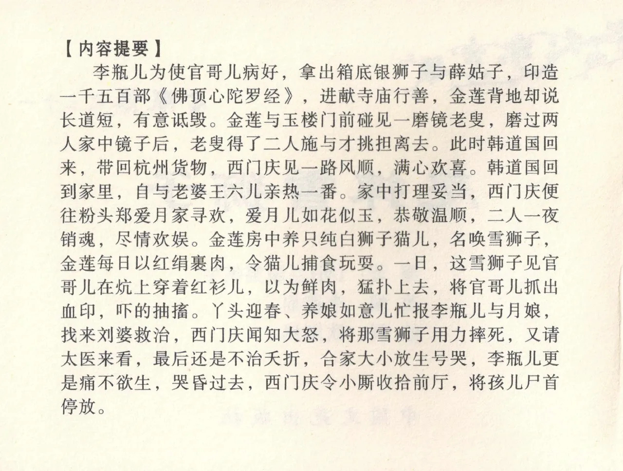 金瓶梅全传 三十一 怒摔雪狮子 page 4 full