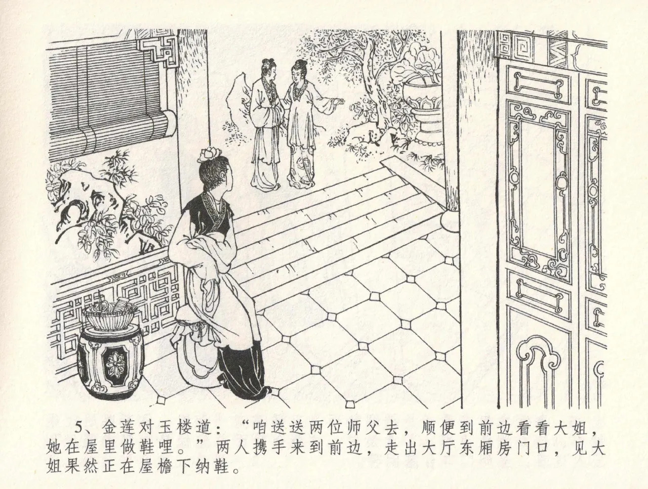 金瓶梅全传 三十一 怒摔雪狮子 page 9 full