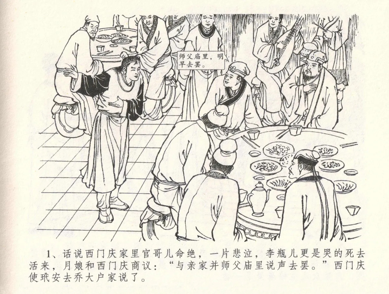 金瓶梅全传 三十二 缎铺庆开张 page 5 full