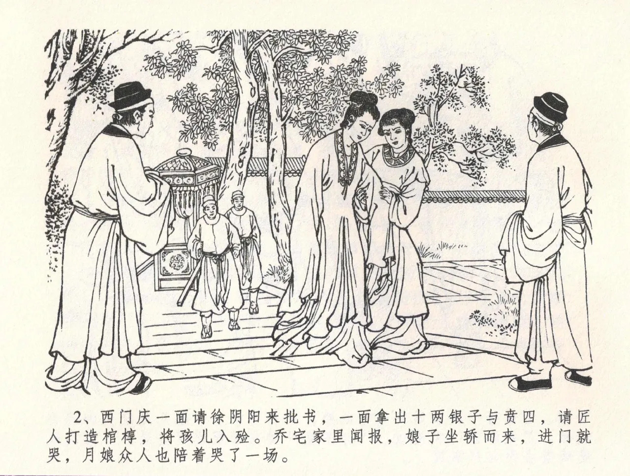 金瓶梅全传 三十二 缎铺庆开张 page 6 full