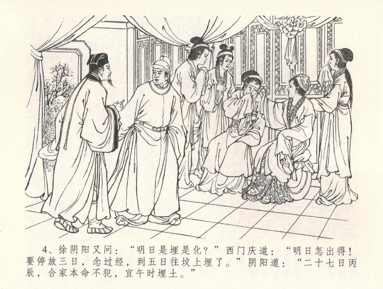 金瓶梅全传 三十二 缎铺庆开张 page 8 full