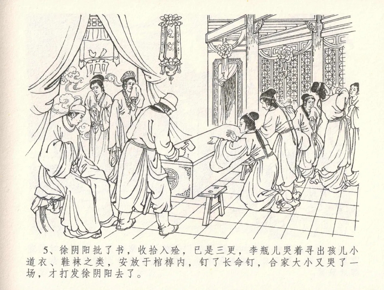 金瓶梅全传 三十二 缎铺庆开张 page 9 full