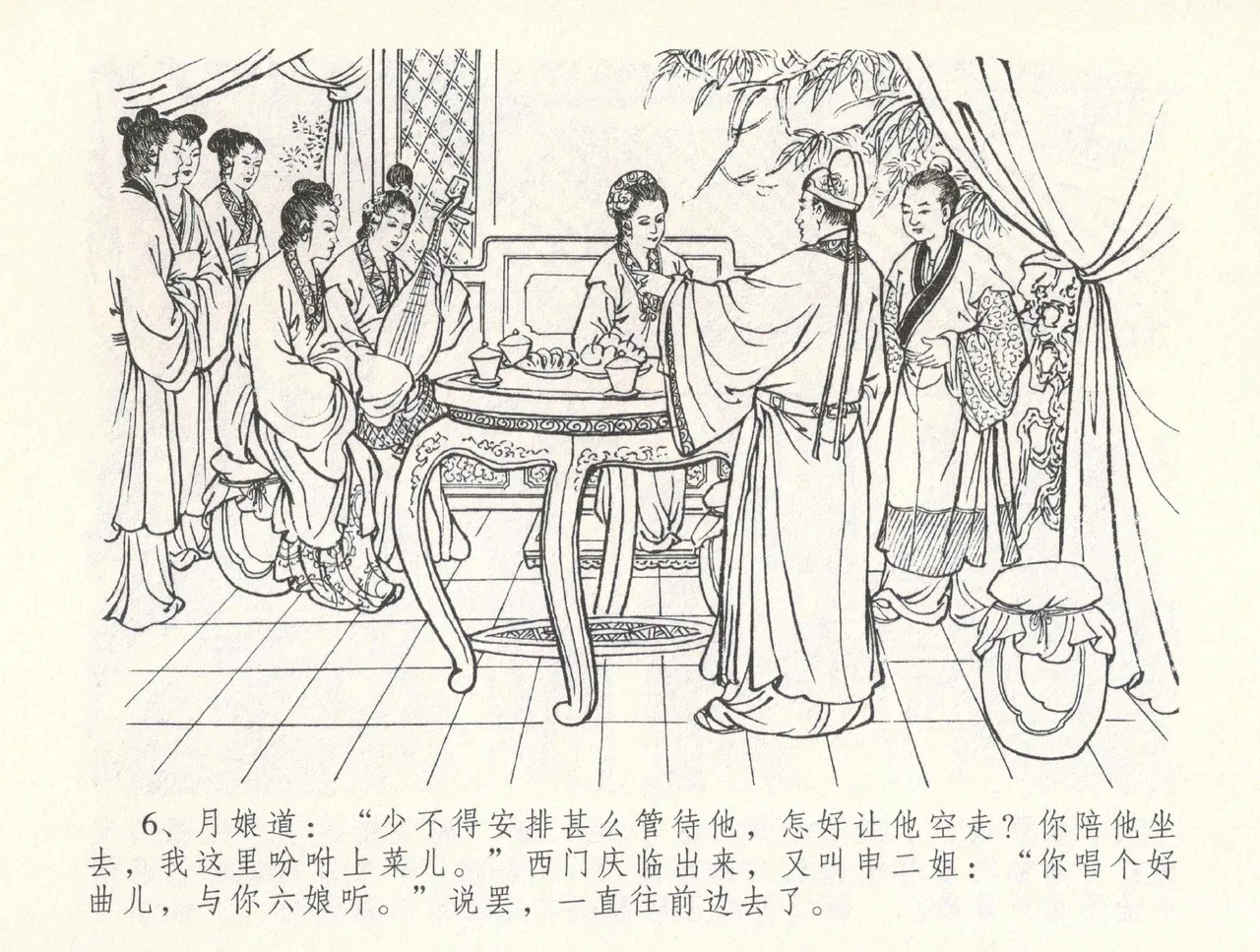 金瓶梅全传 三十三 医病驱邪魔 page 10 full