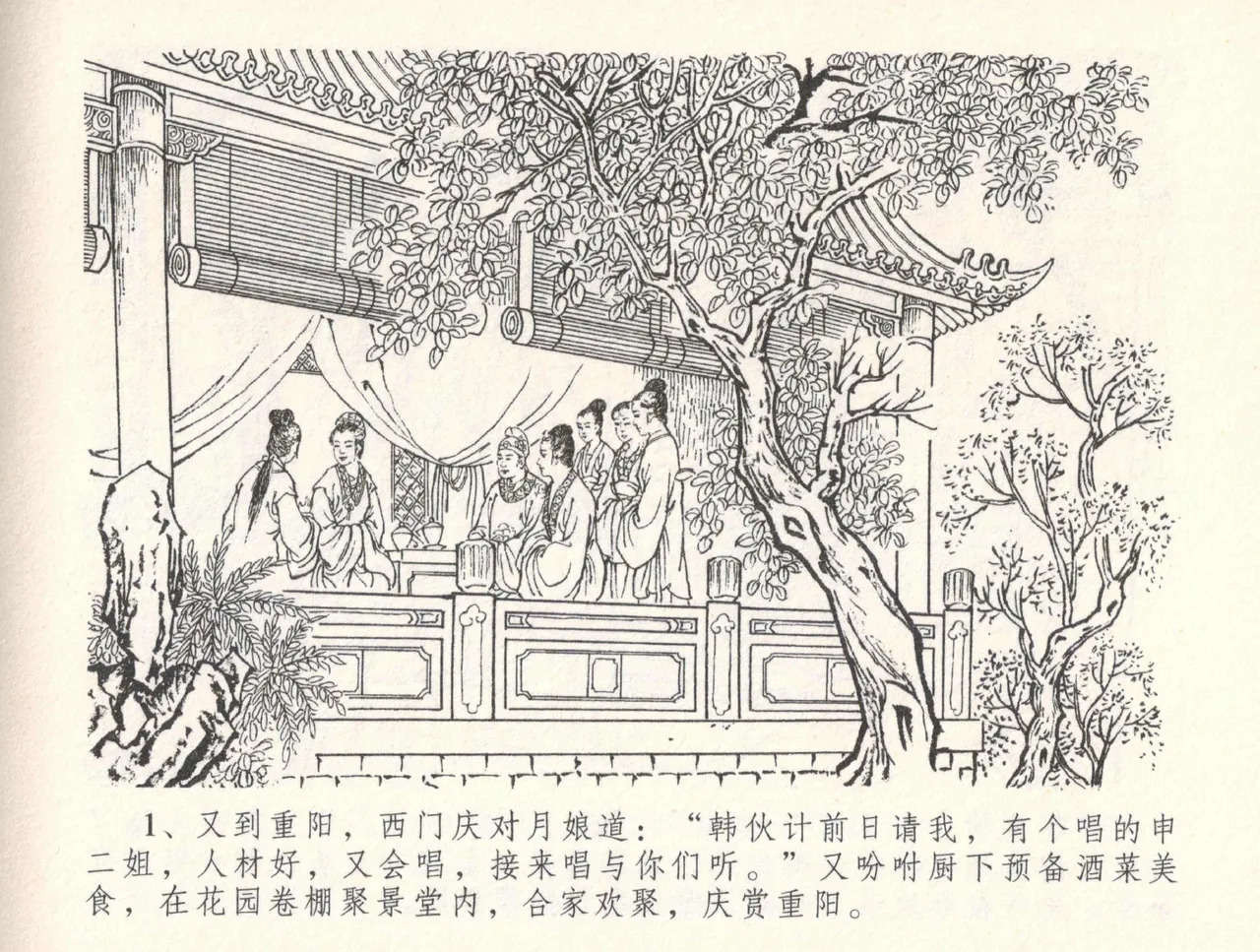 金瓶梅全传 三十三 医病驱邪魔 page 5 full