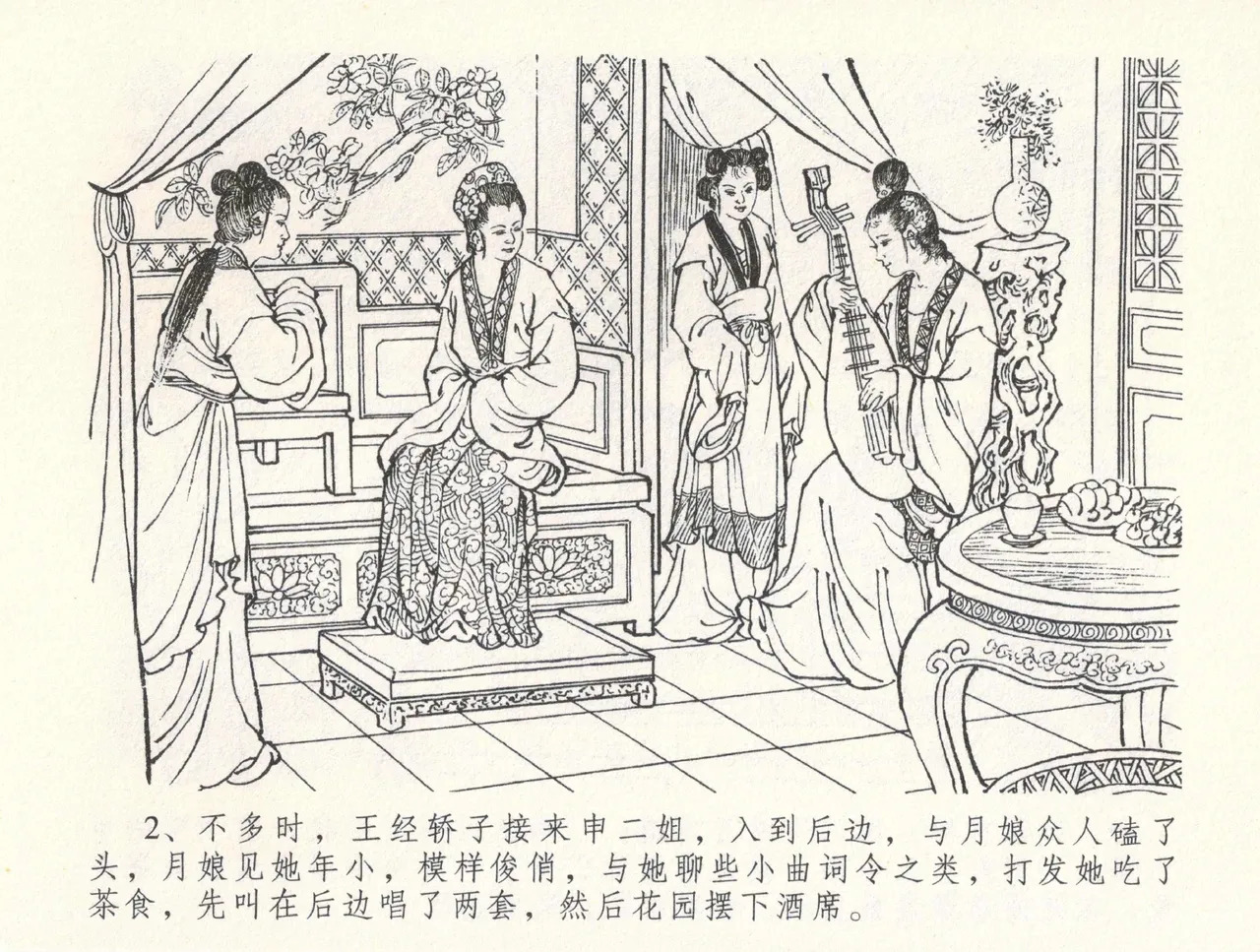 金瓶梅全传 三十三 医病驱邪魔 page 6 full