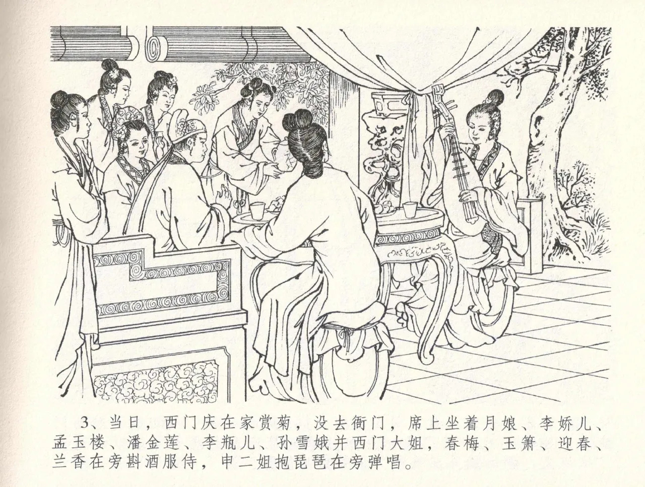 金瓶梅全传 三十三 医病驱邪魔 page 7 full