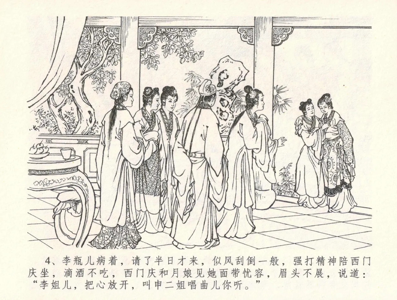 金瓶梅全传 三十三 医病驱邪魔 page 8 full