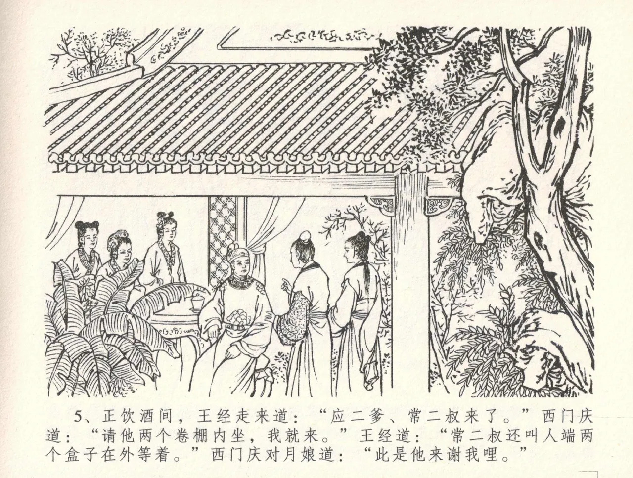 金瓶梅全传 三十三 医病驱邪魔 page 9 full