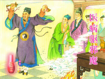金瓶梅全传 三十三 医病驱邪魔 cover