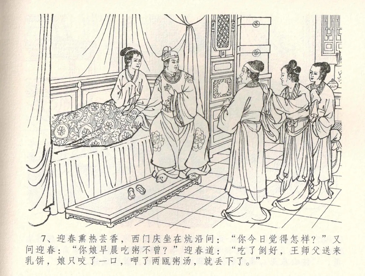 金瓶梅全传 三十四 恸哭李瓶儿 page 10 full