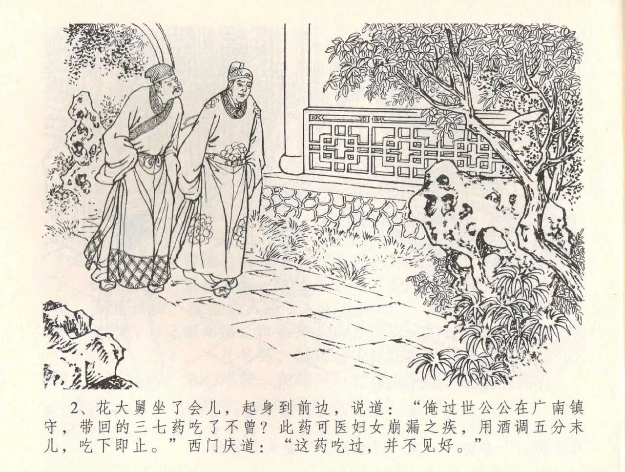 金瓶梅全传 三十四 恸哭李瓶儿 page 5 full