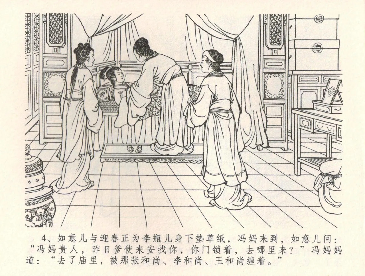 金瓶梅全传 三十四 恸哭李瓶儿 page 7 full