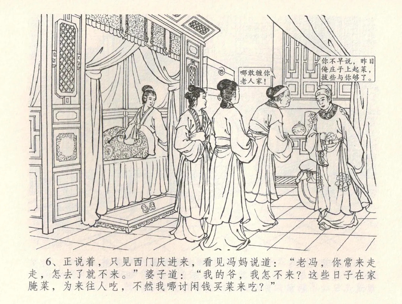 金瓶梅全传 三十四 恸哭李瓶儿 page 9 full