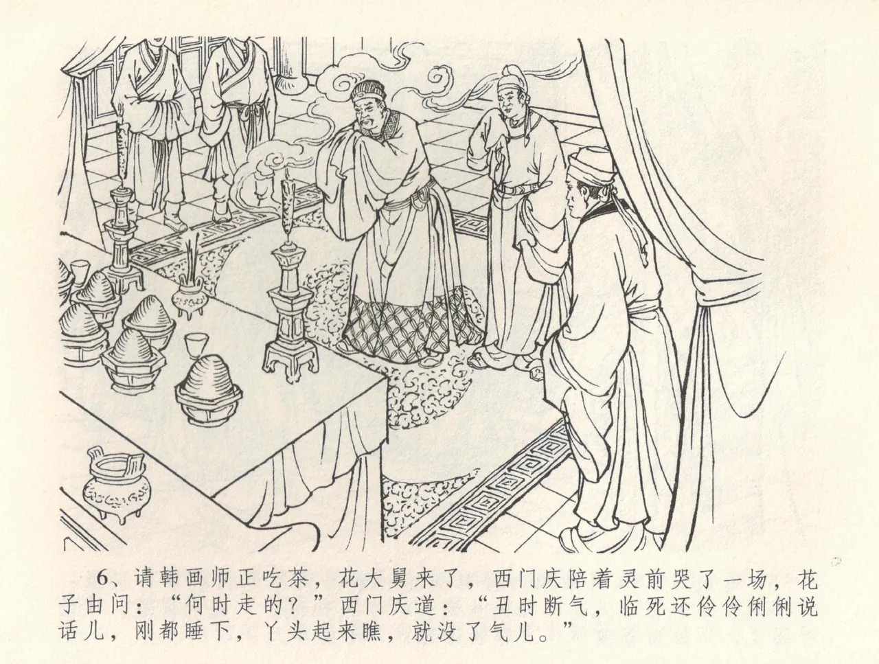 金瓶梅全传 三十五 观戏动深悲 page 10 full