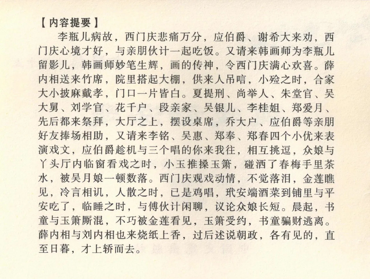 金瓶梅全传 三十五 观戏动深悲 page 4 full
