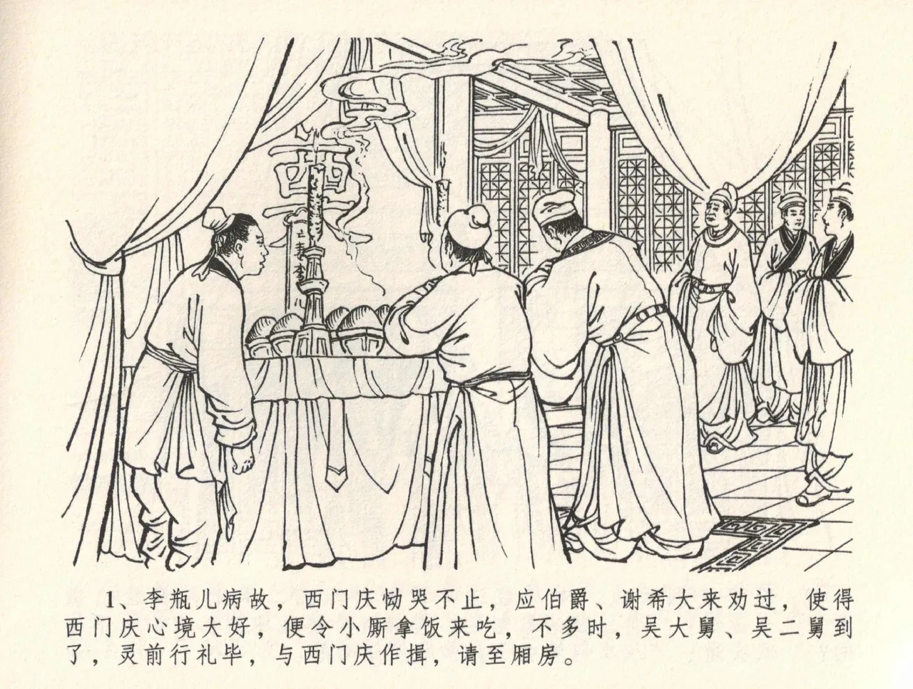 金瓶梅全传 三十五 观戏动深悲 page 5 full