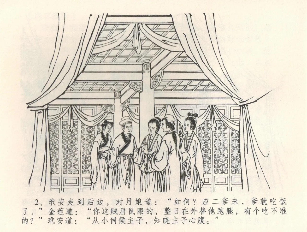 金瓶梅全传 三十五 观戏动深悲 page 6 full