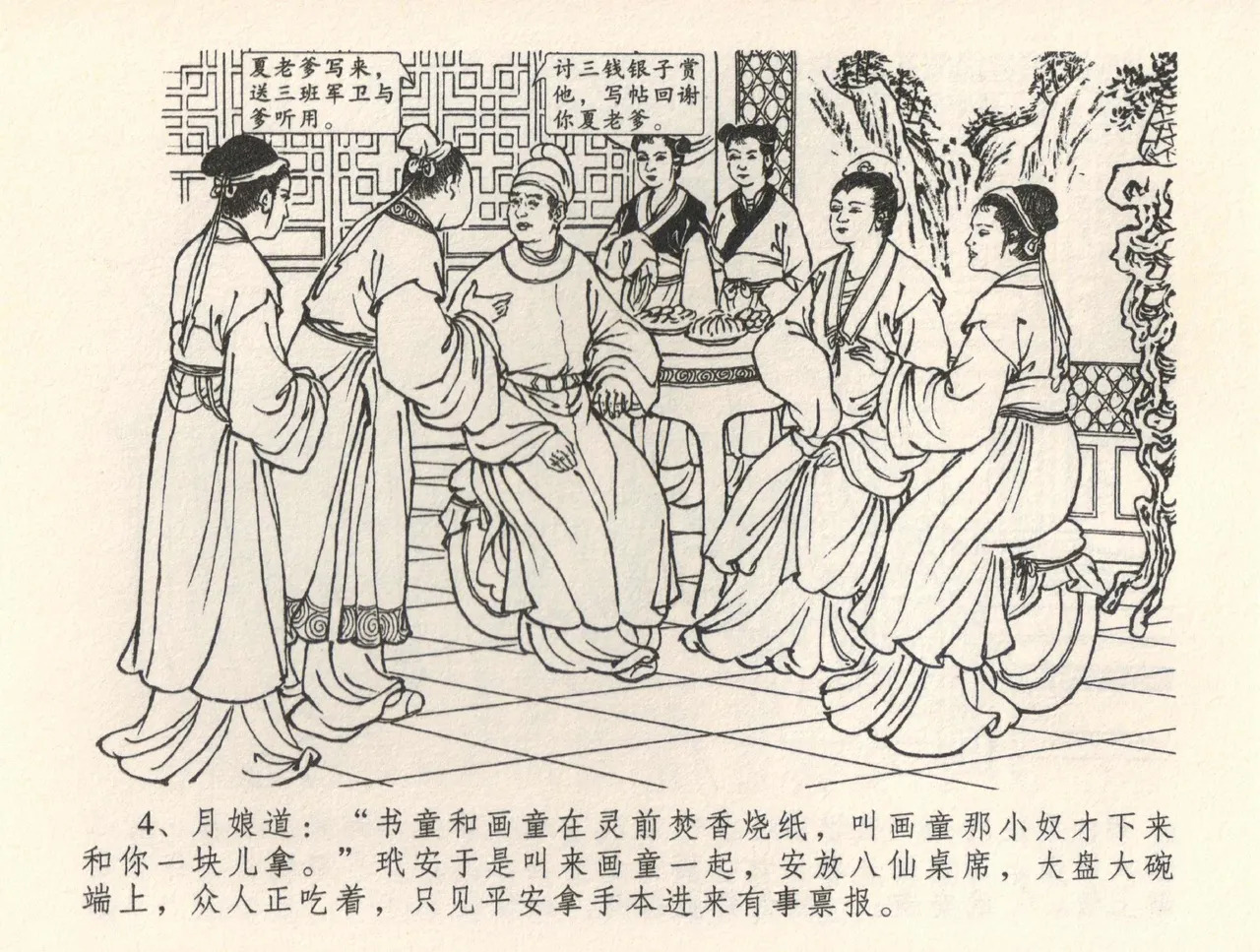 金瓶梅全传 三十五 观戏动深悲 page 8 full