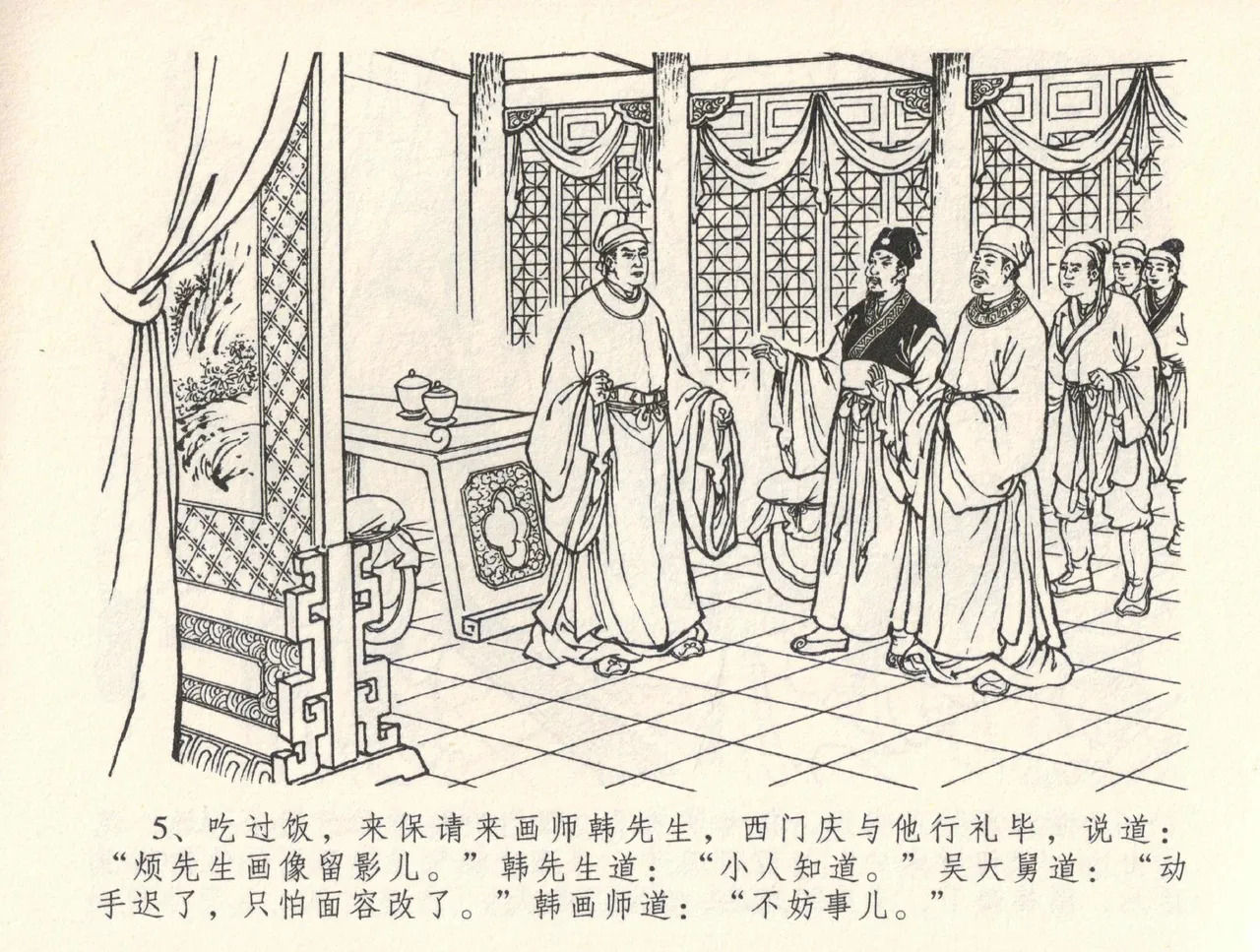 金瓶梅全传 三十五 观戏动深悲 page 9 full