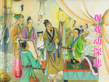金瓶梅全传 三十五 观戏动深悲 cover