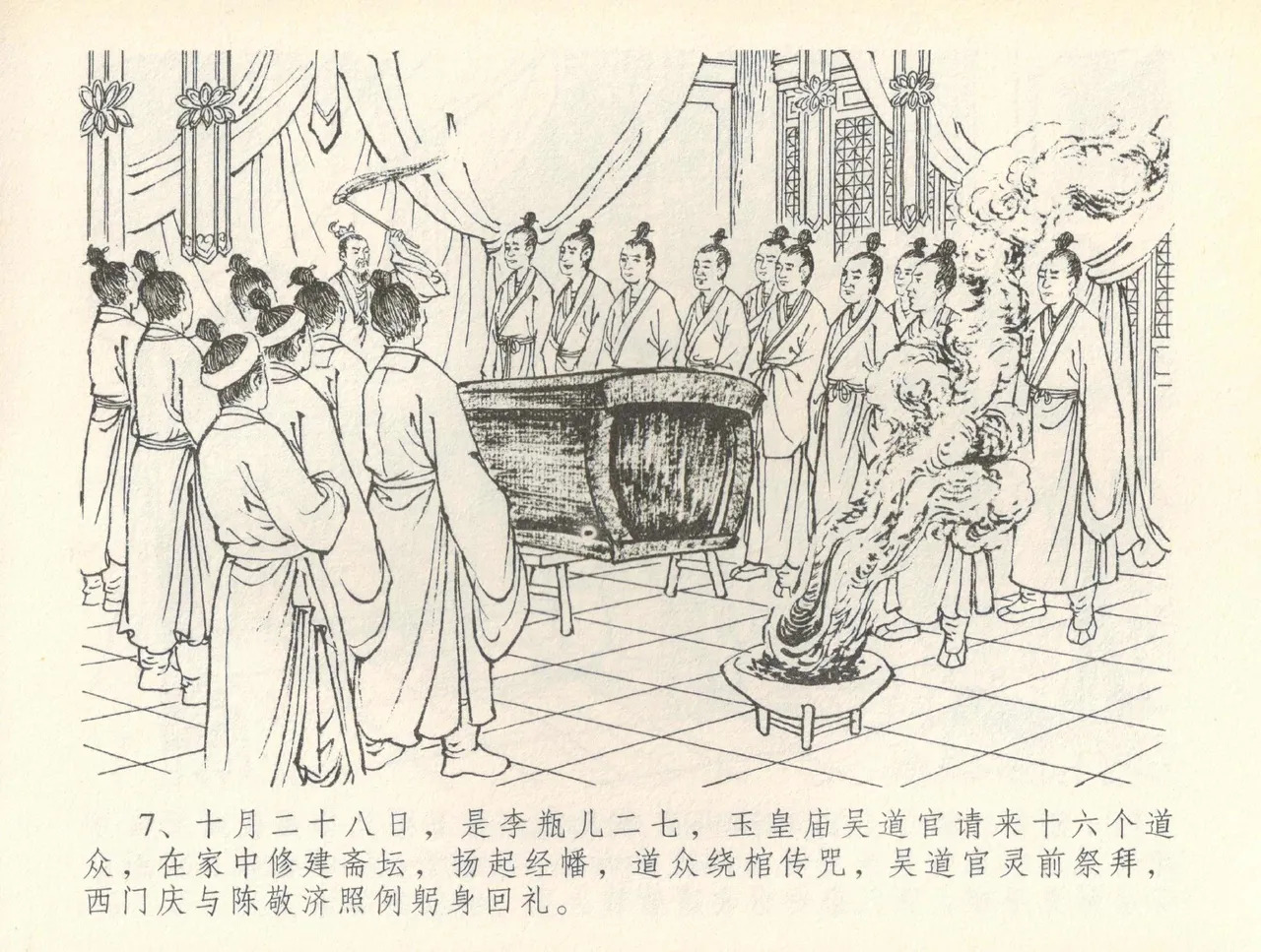 金瓶梅全传 三十六 百官迎太尉 page 10 full