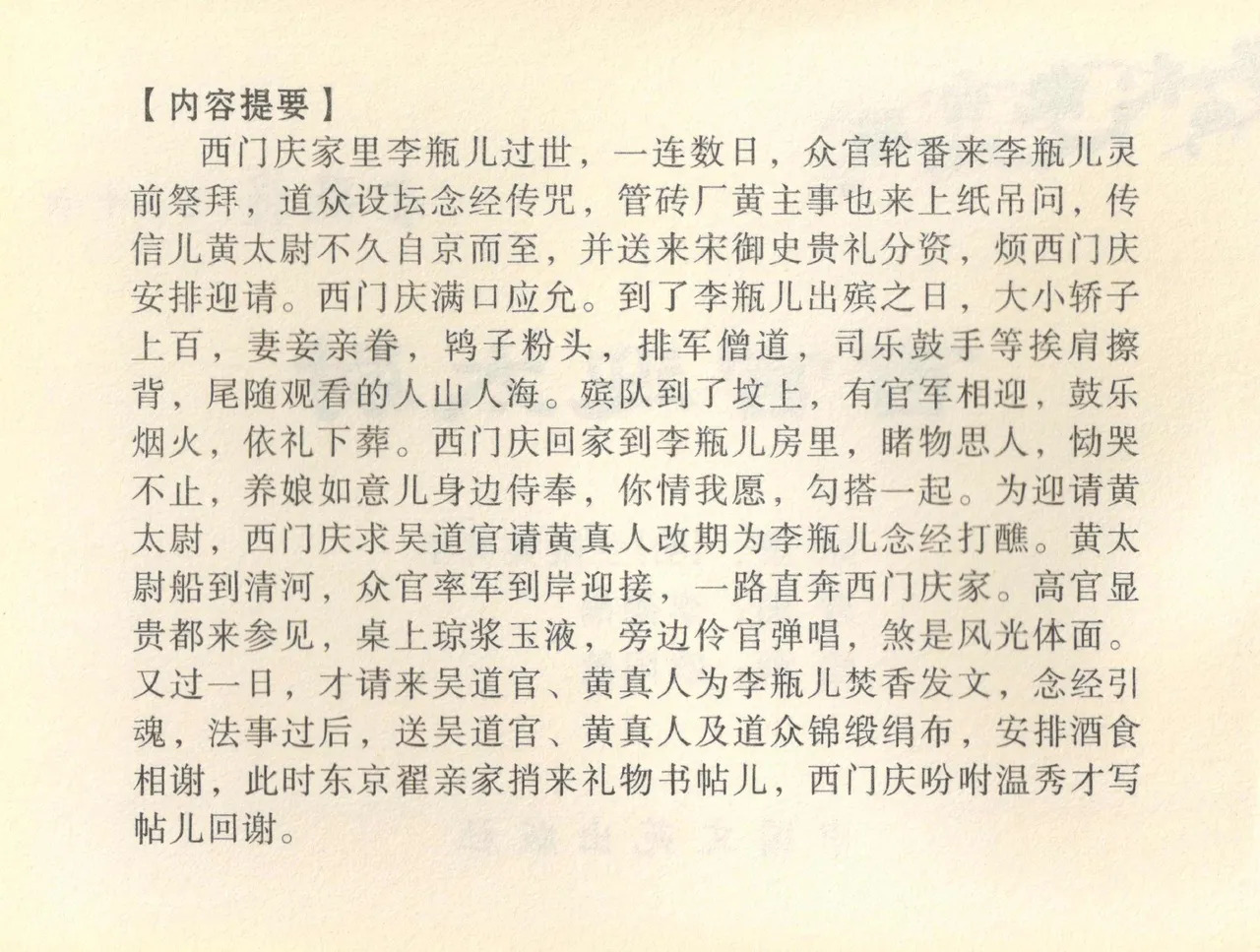 金瓶梅全传 三十六 百官迎太尉 page 3 full