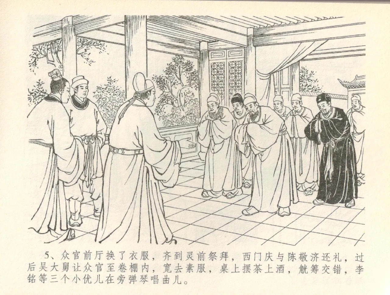 金瓶梅全传 三十六 百官迎太尉 page 8 full